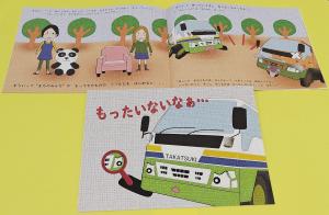 ごみ減量啓発絵本