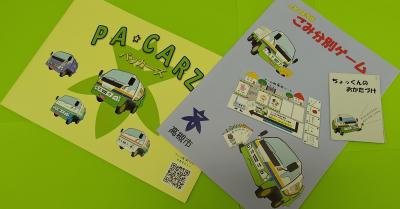 分別啓発グッズ