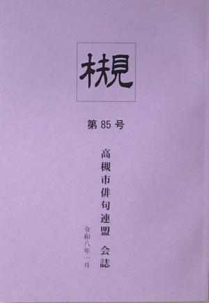 槻85号