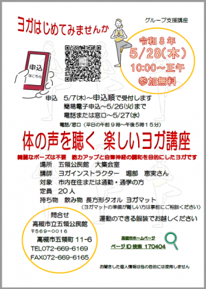 ヨガ講座のチラシ