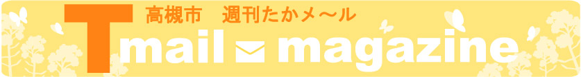 たかメールバナー3月