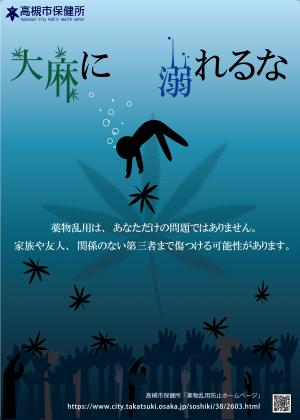 大麻乱用防止啓発チラシ