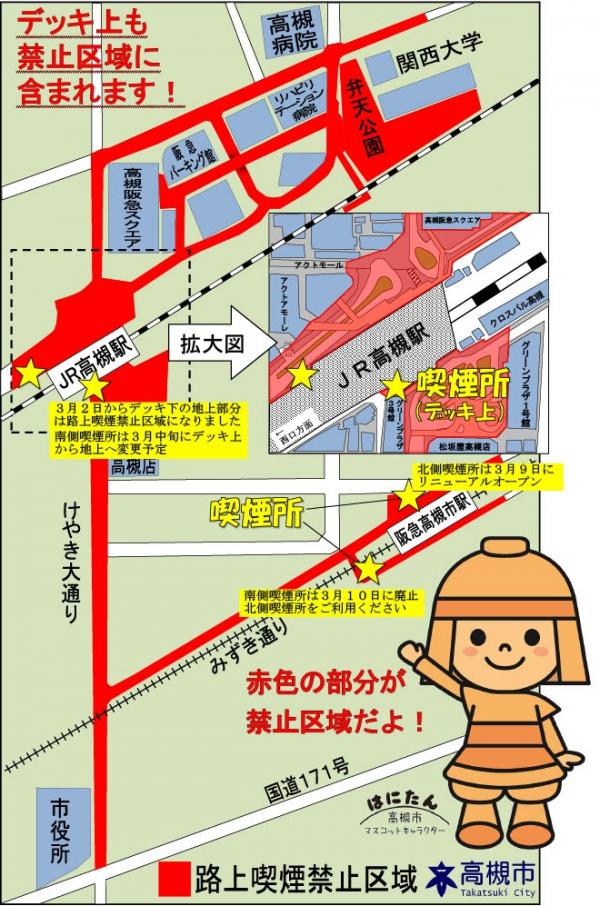 路上喫煙禁止区域図