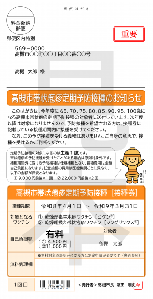 接種券(対象者全員へ送付)表