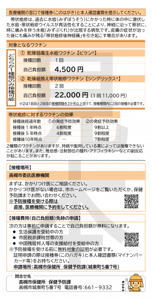 接種券(対象者全員へ送付)裏