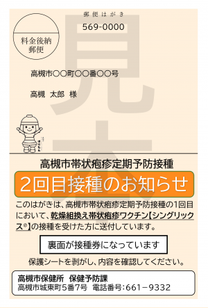 接種券(1回目接種にシングリックスを選択した人のみ送付)表