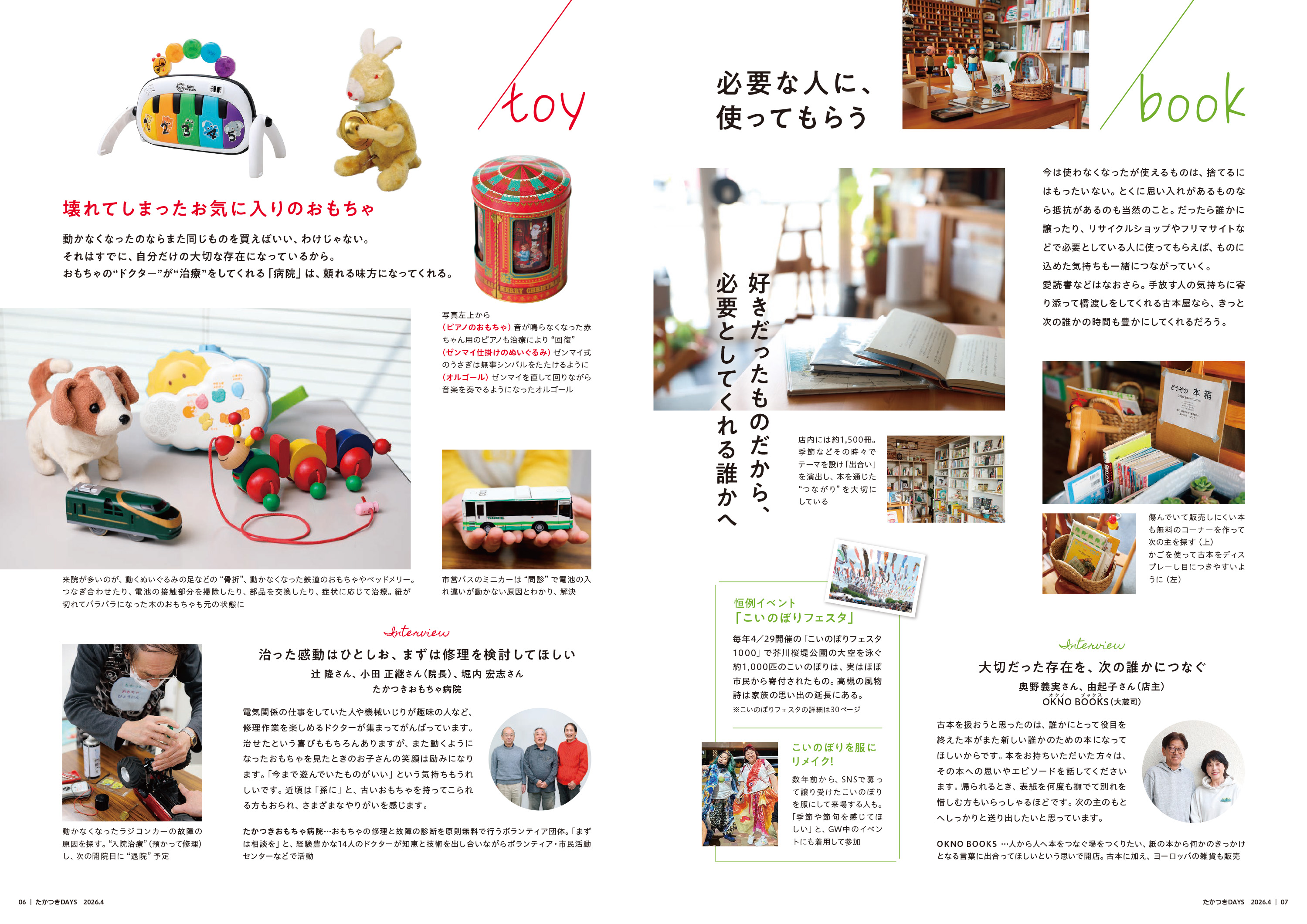 たかつきDAYS4月号6・7ページ