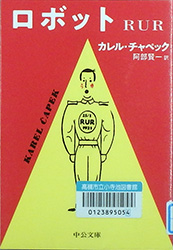 『ロボット RUR』表紙