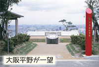 安満宮山古墳(青龍三年の丘)「大阪平野が一望」