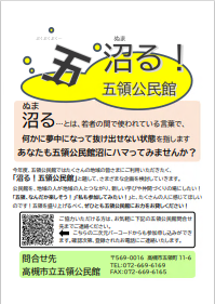 五領公民館ボランティア募集チラシ表