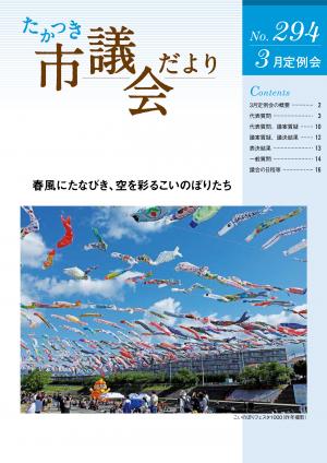 たかつき市議会だより