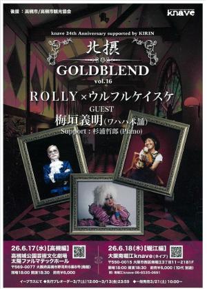 北摂GOLD BLEND vol.16のチラシ画像