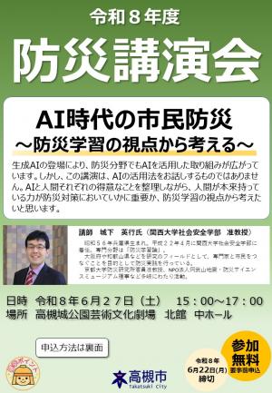 チラシ（防災講演会）表