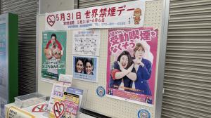 たばこの健康への影響に関する展示