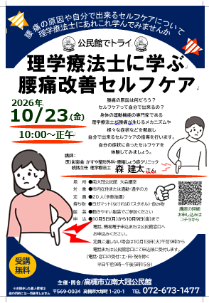 R8南大冠公トライ　腰痛改善セルフケア
