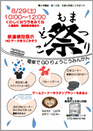 こどもまつりチラシ表