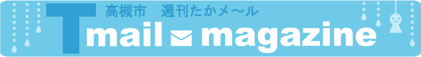 高槻市ウェブマガジンバナー（梅雨バージョン）