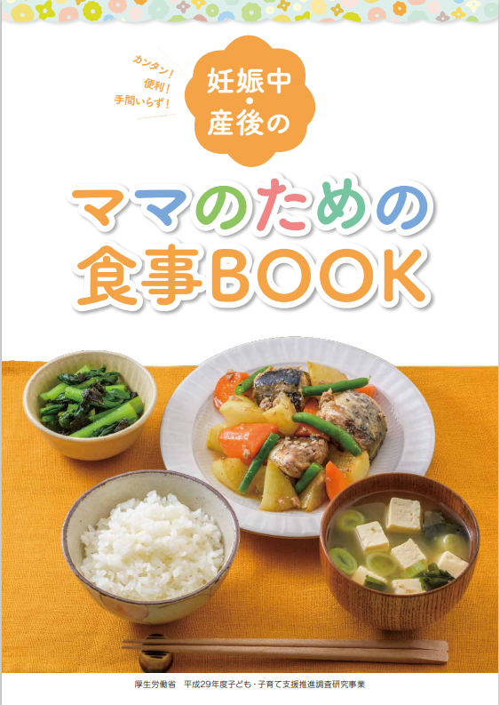 ママのための食事Bookの画像