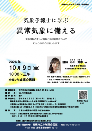 今城塚公民館R8環境講座