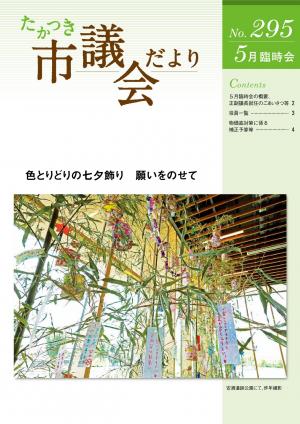 令和8年度5月臨時会号 1面