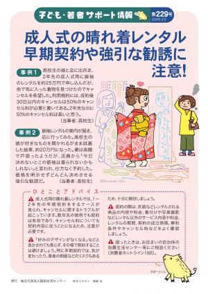 国民生活センター:成人式の晴れ着レンタル 早期契約や強引な勧誘に注意!