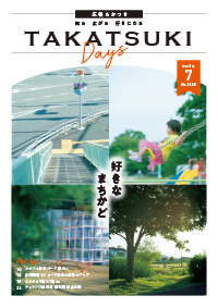 たかつきDAYS令和8年7月号表紙の画像