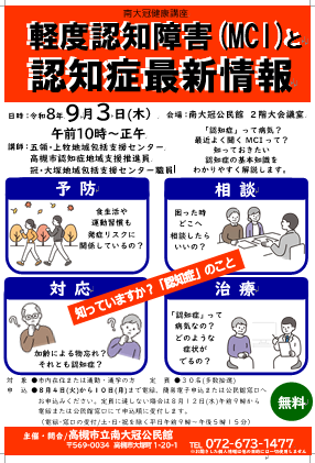 R8南大冠公民館 認知症