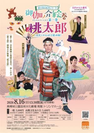 飛び出す絵本シリーズ御伽ノ介絵巻桃太郎のイメージ図