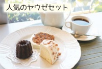 Jause(ヤウゼ)「人気のヤウゼセット」