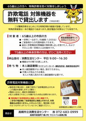 令和8年度詐欺電話対策機器無料貸出ちらし