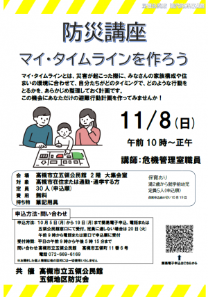 防災講座チラシ