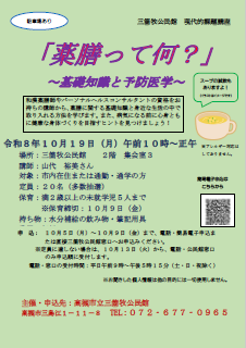 薬膳のチラシ