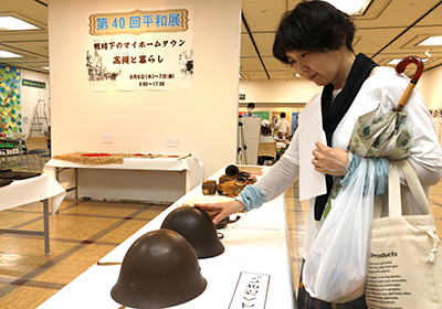 平和展