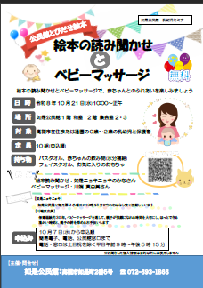 公民館とびだせ絵本ベビーマッサージ