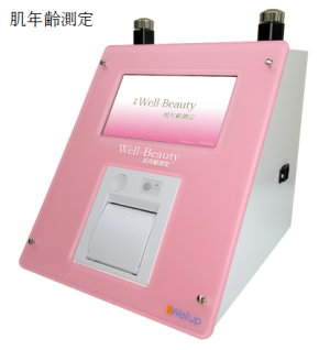 肌年齢測定