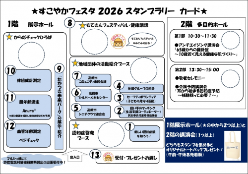スタンプラリー用紙