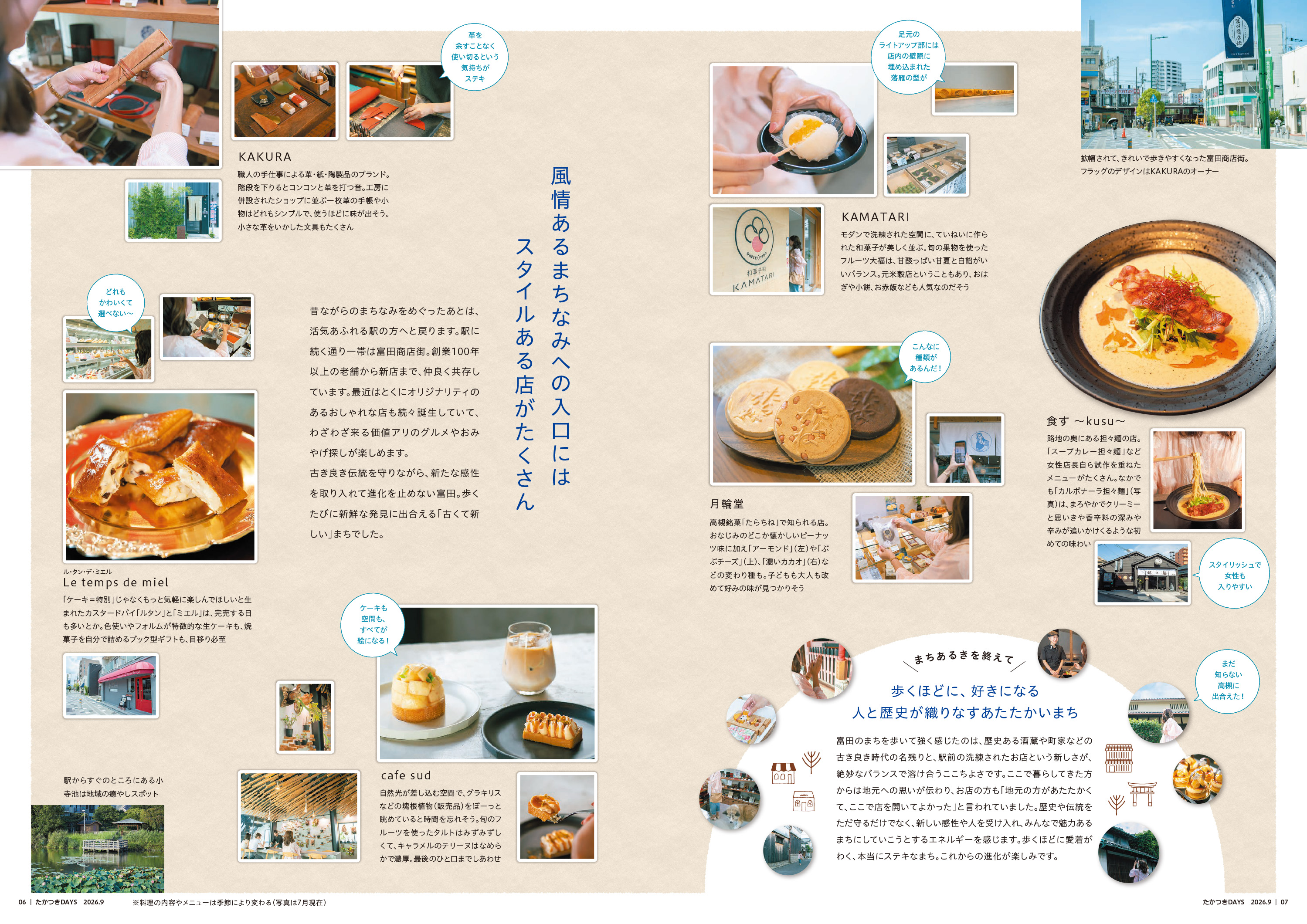 たかつきDAYS9月号6・7ページ
