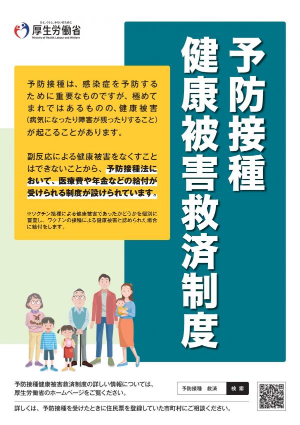 予防接種健康被害救済制度