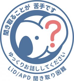 LiD/APDマーク