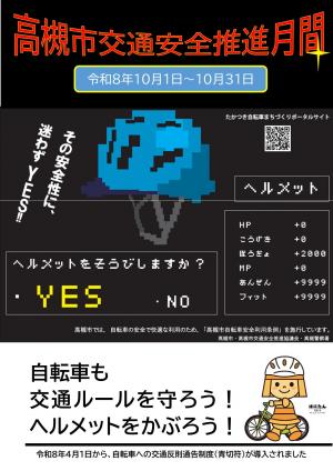 交通安全月間チラシ