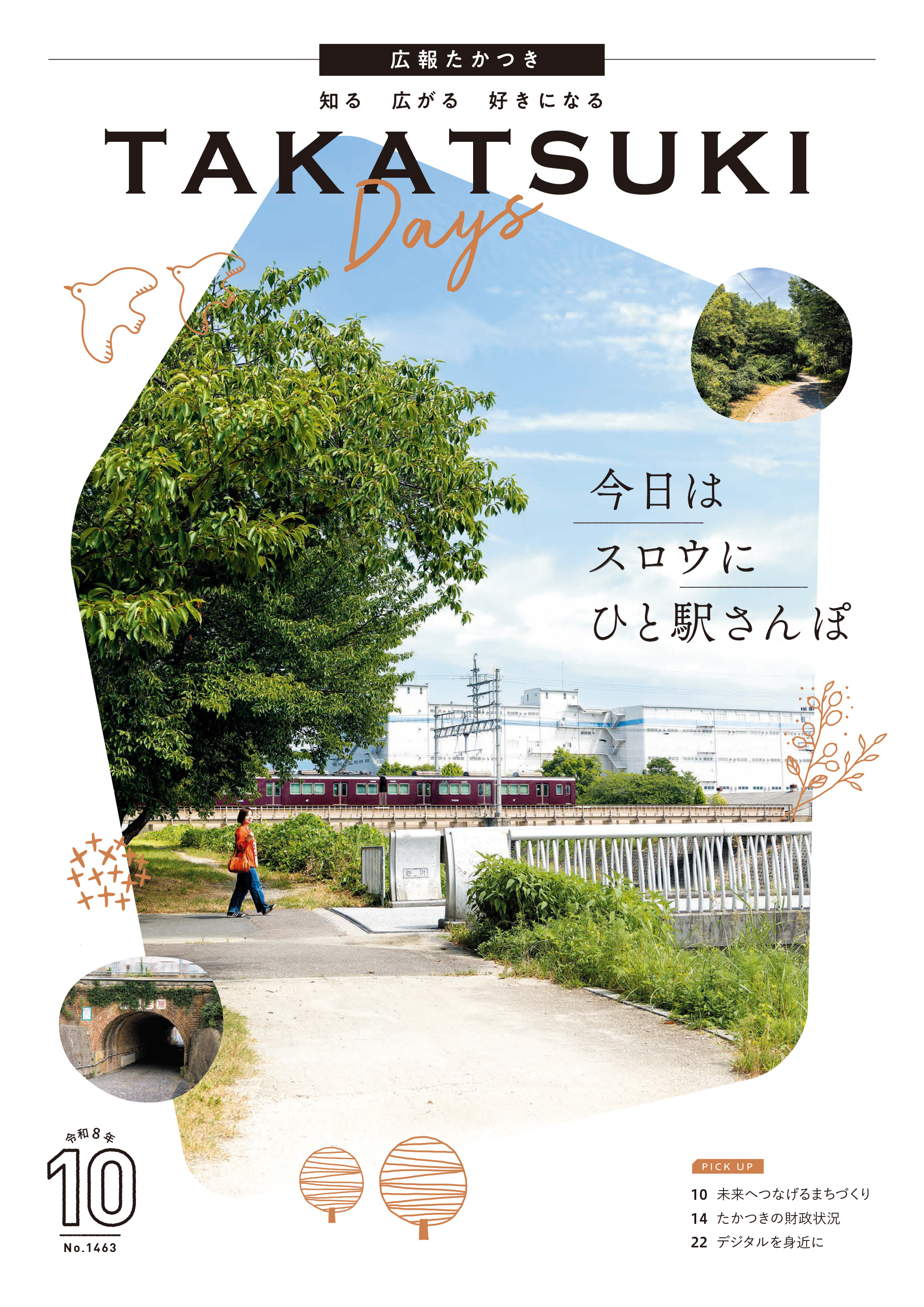 たかつきDAYS10月号表紙