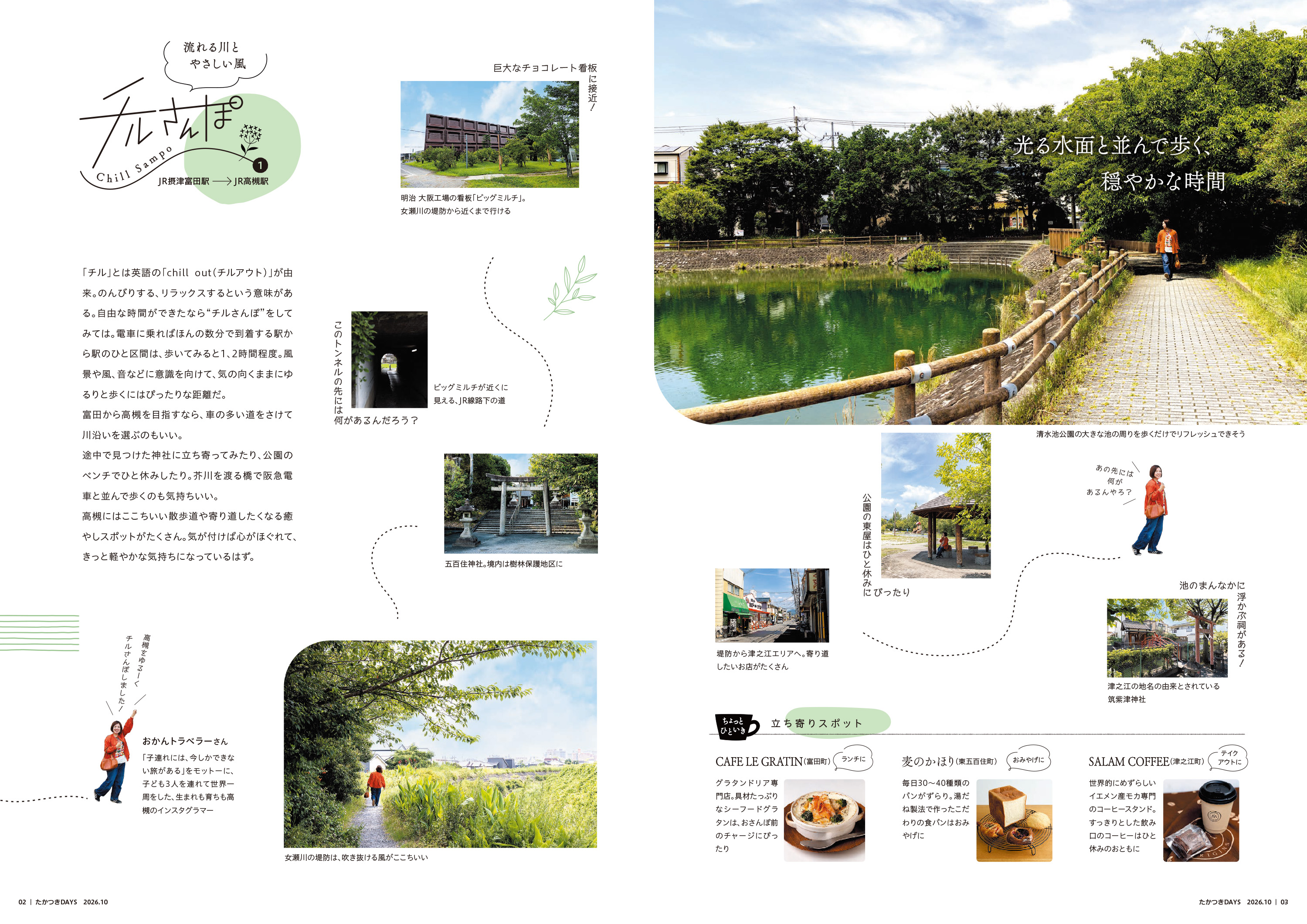 たかつきDAYS10月号2・3ページ