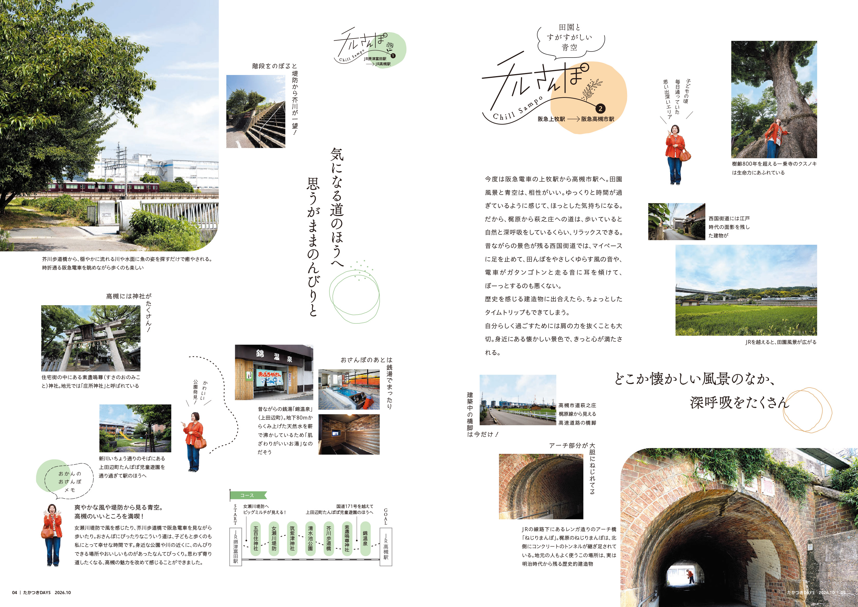 たかつきDAYS10月号4・5ページ