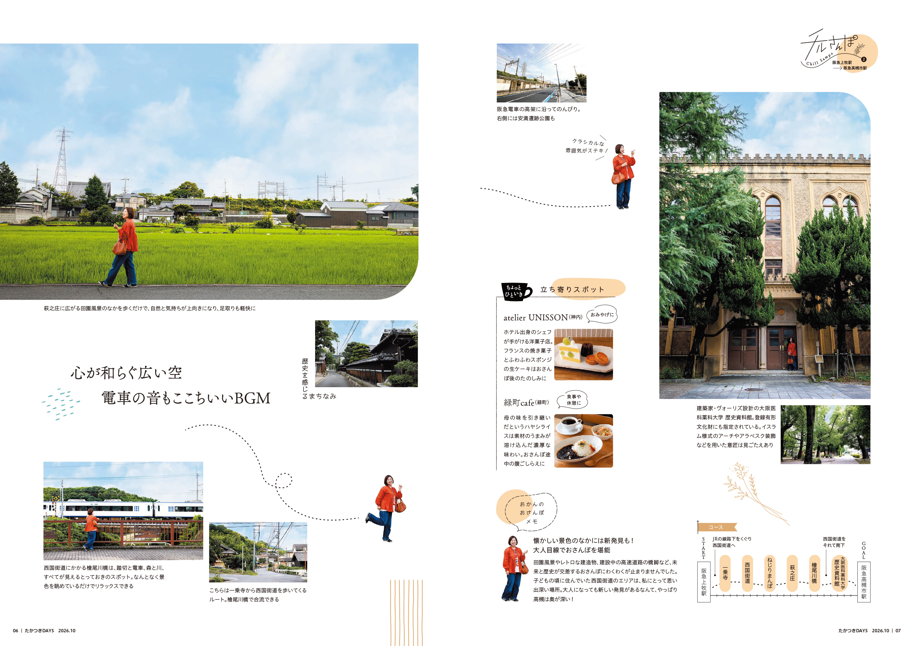 たかつきDAYS10月号6・7ページ