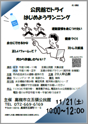 ランニングチラシ