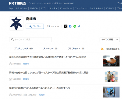 PRTIMESの画面イメージ