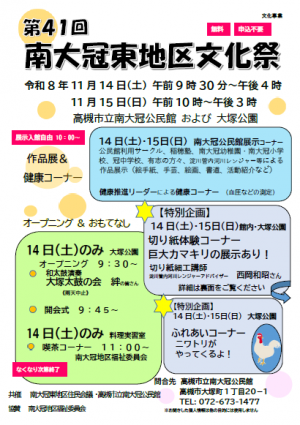 文化祭ちらし おもて