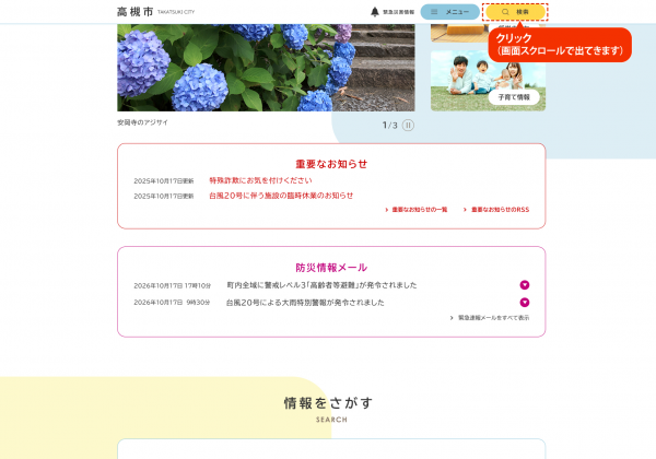PC版検索ボタンの位置