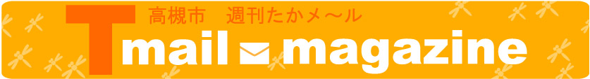 たかメールバナー10月バージョン