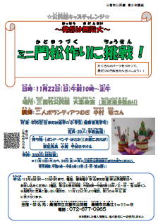 門松